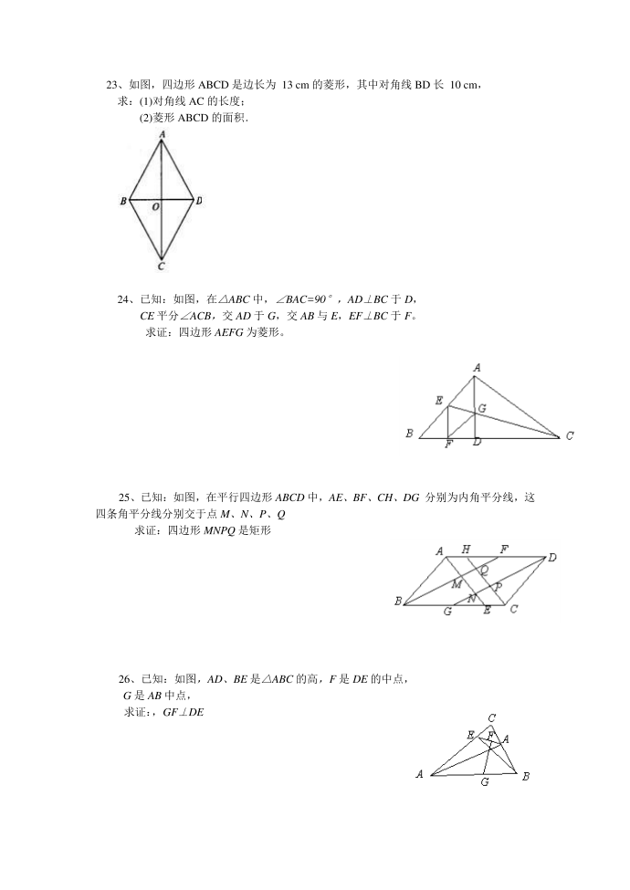 初二《四边形》测试卷第3页