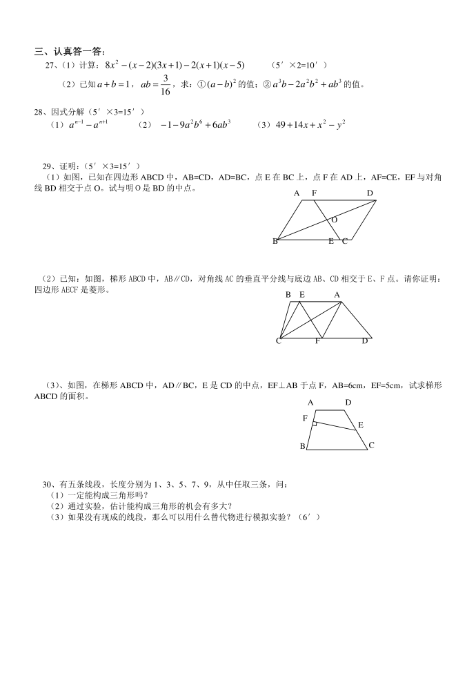 初二数学第一学期期末练习试卷第2页