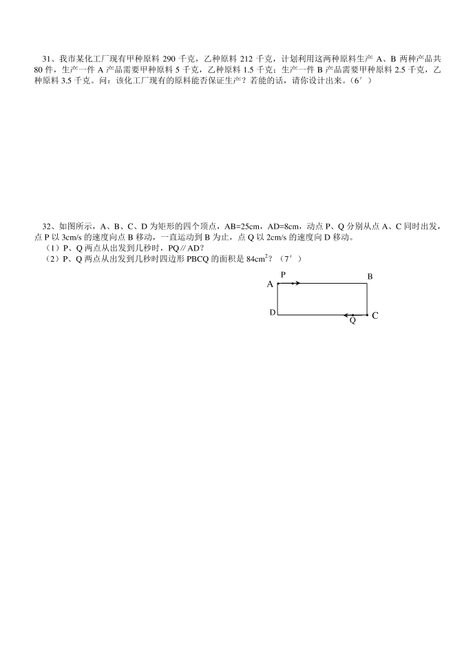 初二数学第一学期期末练习试卷第3页