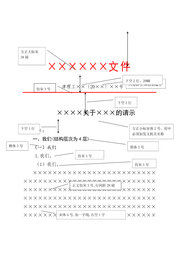 天津理工大学红头文件图示版