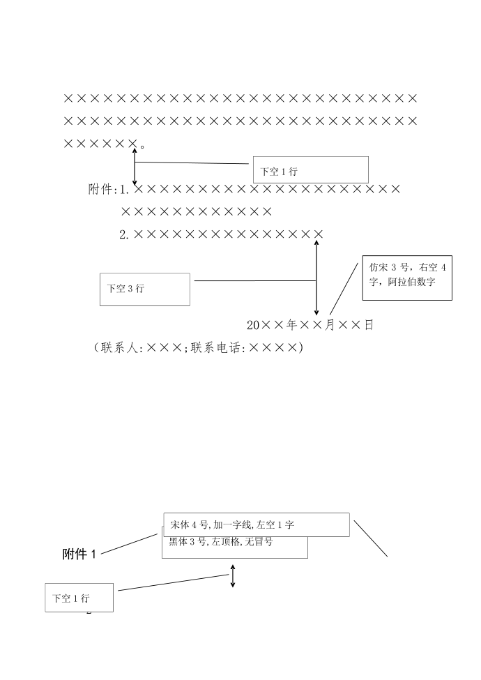 天津理工大学红头文件图示版第2页