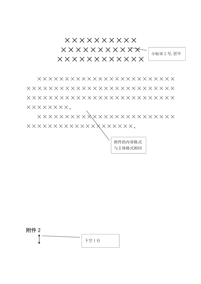 天津理工大学红头文件图示版第3页