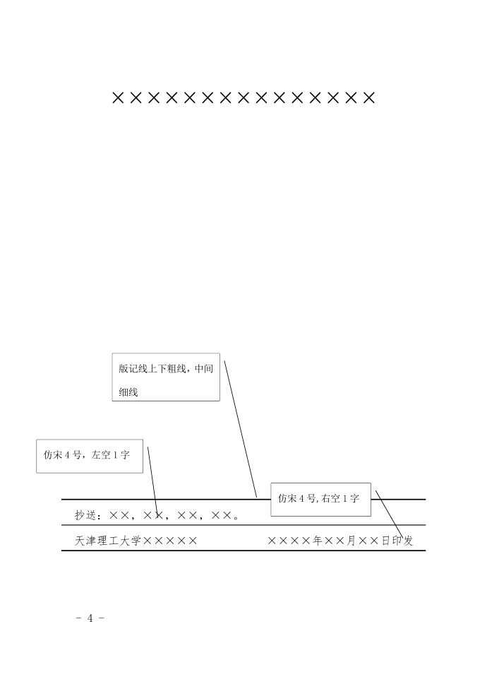 天津理工大学红头文件图示版第4页