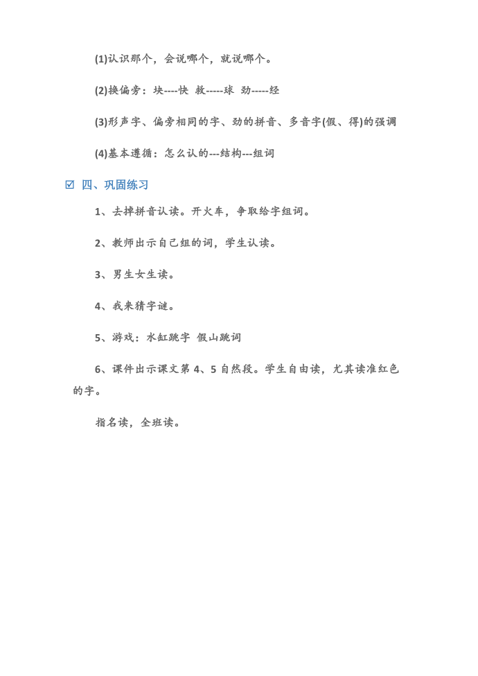 (一年级语文教案)人教版一年级《司马光》说课稿第3页