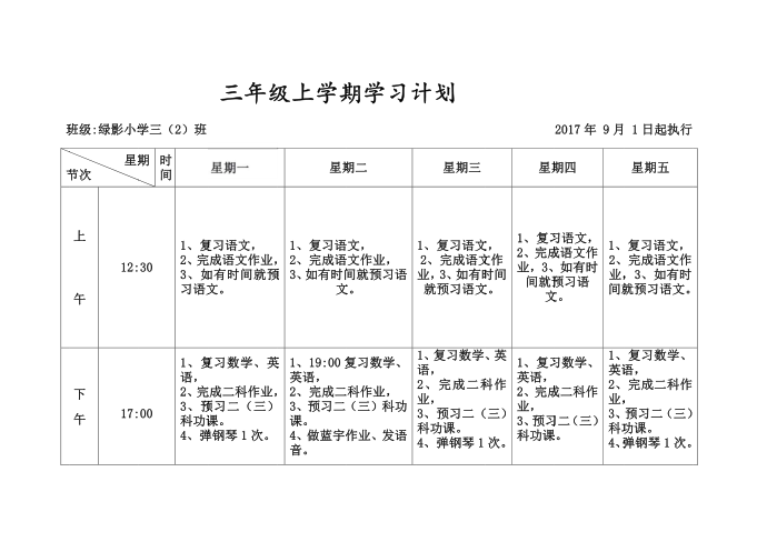 三年级学习计划第1页