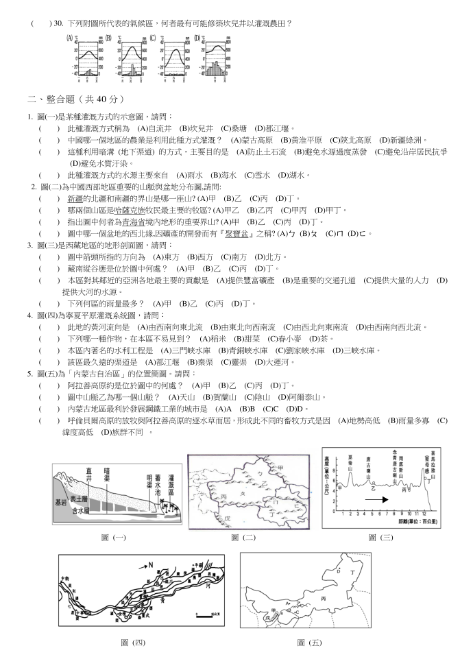 三年级地理科第2页