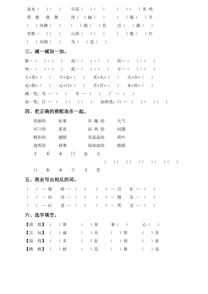 一年级字词训练（一）第2页