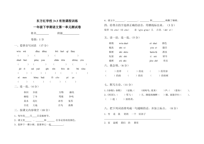 一年级第一单元第1页