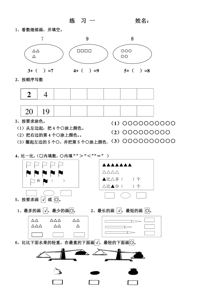 一年级期末练习一