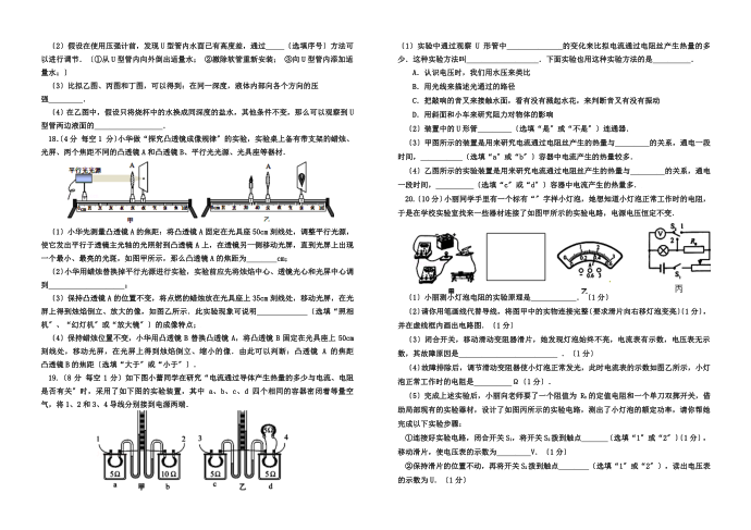 2022届初三物理二模试卷第3页