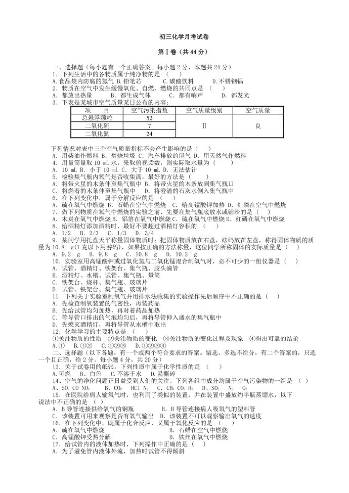 初三化学月考试卷