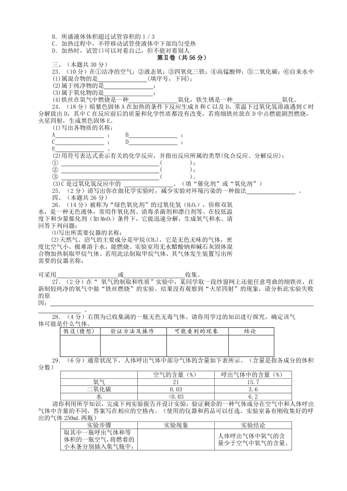 初三化学月考试卷第2页