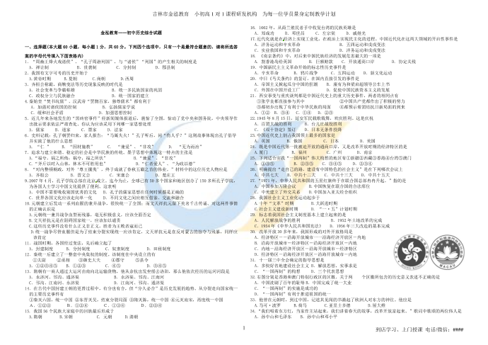 金泓教育初三历史试卷7第1页