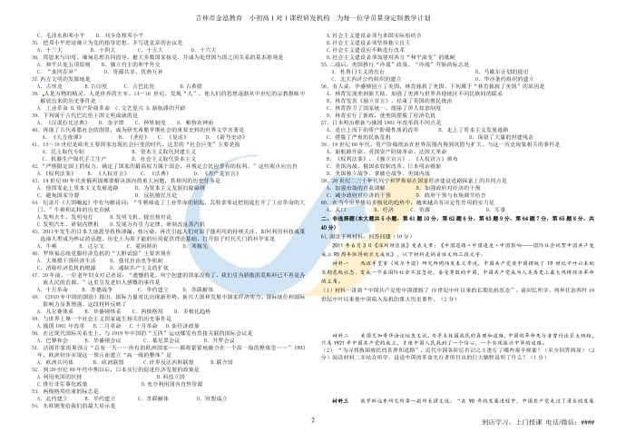 金泓教育初三历史试卷7第2页