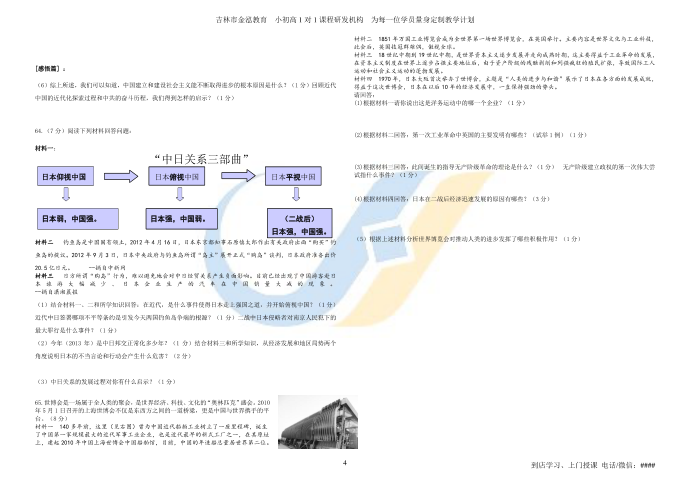 金泓教育初三历史试卷7第4页