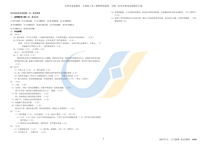 金泓教育初三历史试卷7第5页