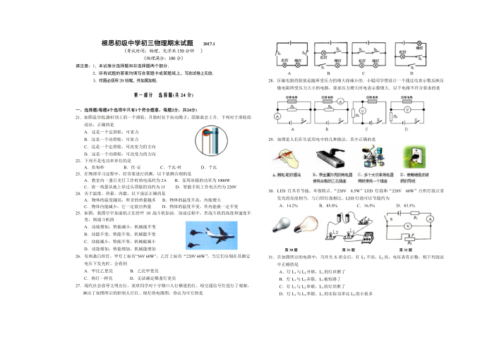 泰兴西城初三物理期末试卷第1页