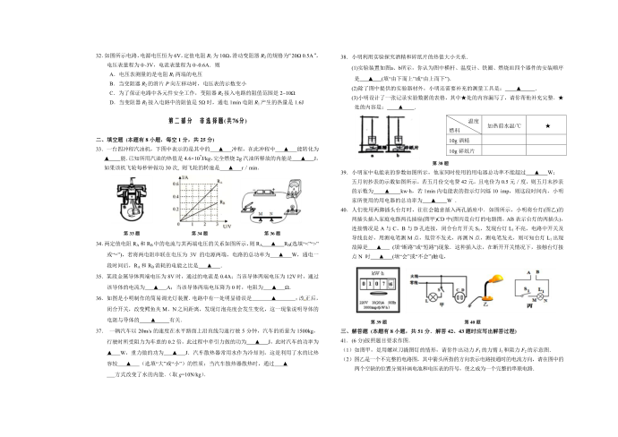 泰兴西城初三物理期末试卷第2页