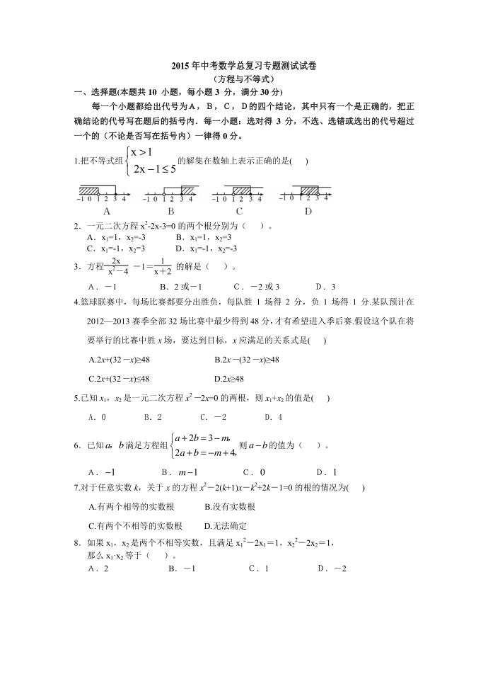 初三数学(方程与不等式)试卷第1页