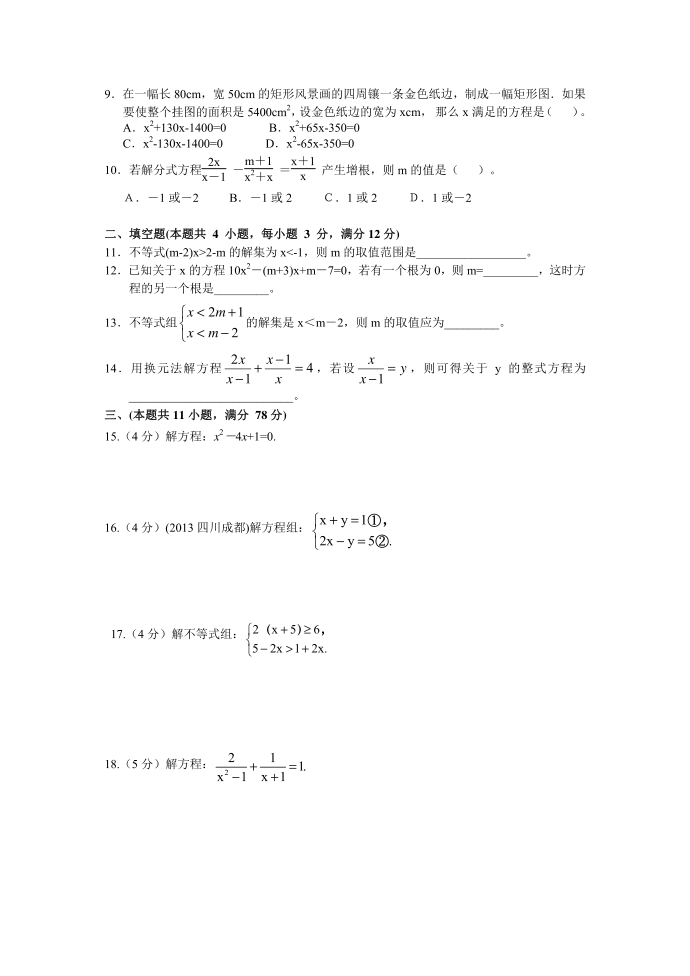 初三数学(方程与不等式)试卷第2页