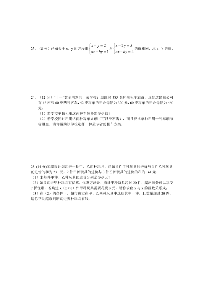 初三数学(方程与不等式)试卷第4页