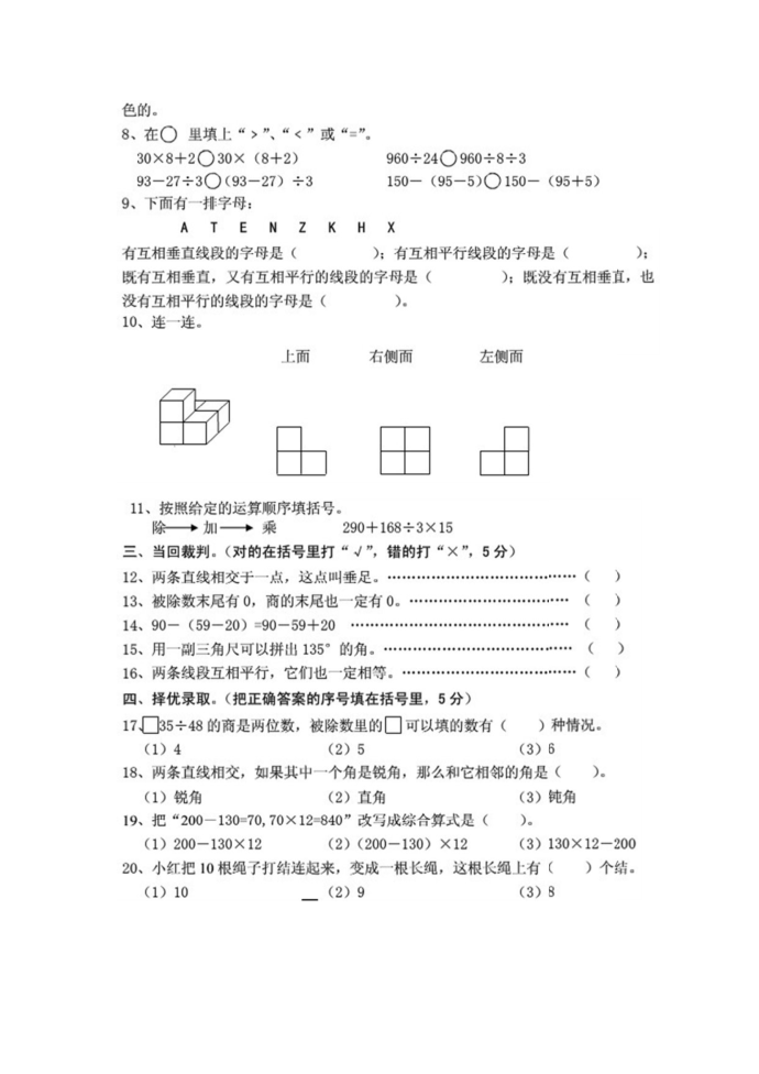 四年级期中测试第2页