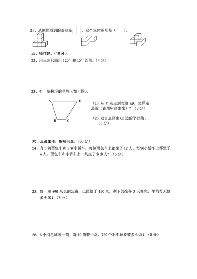 四年级期中测试第3页