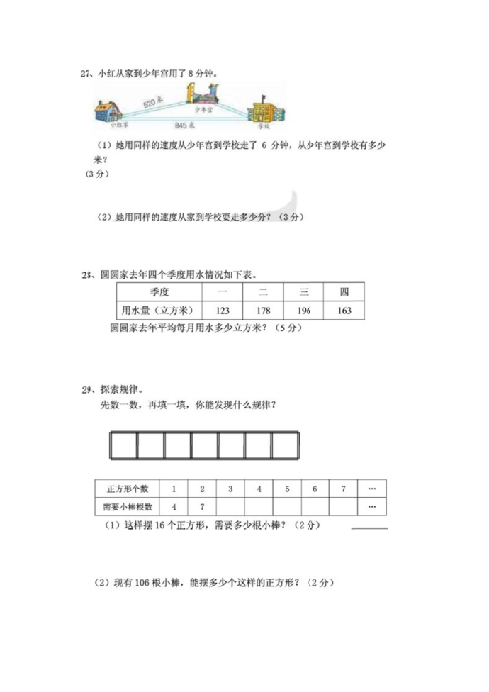 四年级期中测试第4页