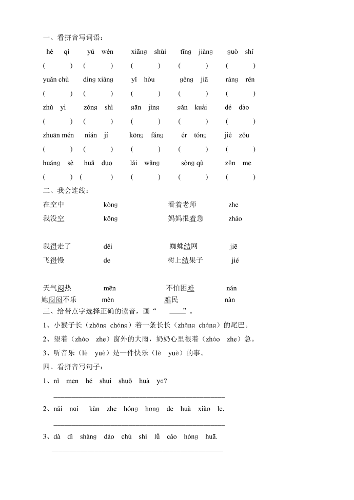 一年级拼音巩固第2页