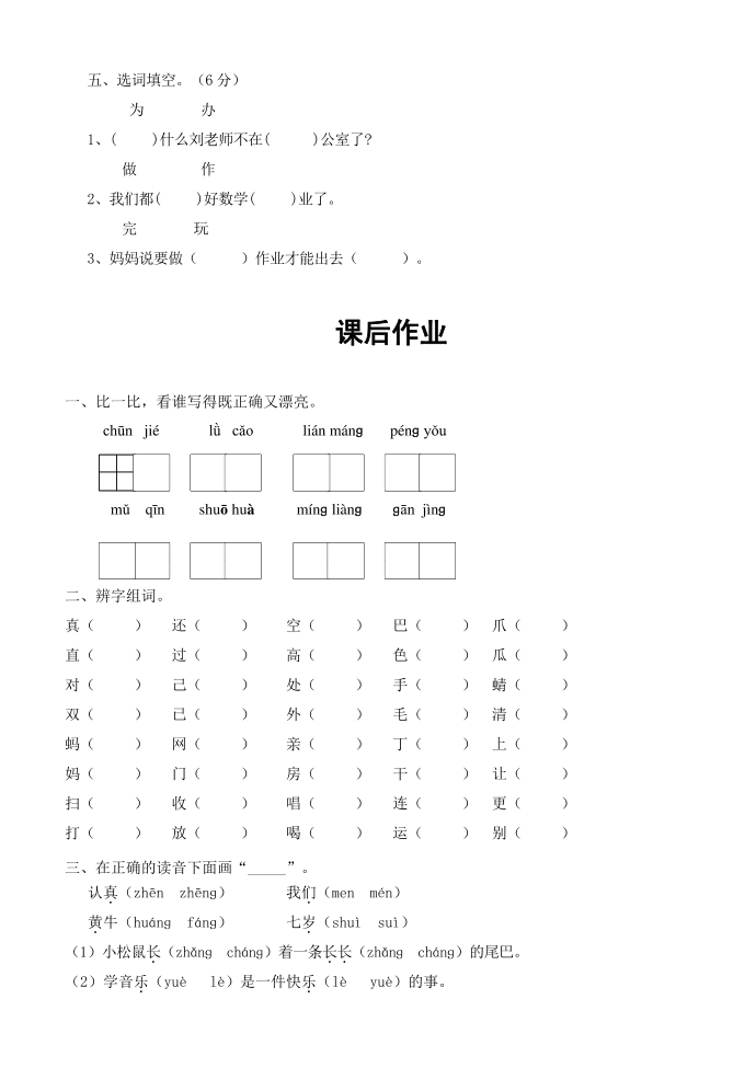 一年级拼音巩固第3页