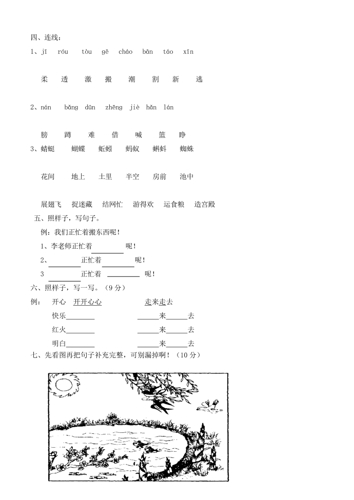 一年级拼音巩固第4页