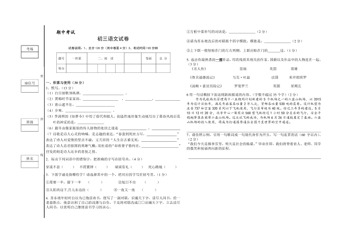 期中考试初三语文试卷第1页