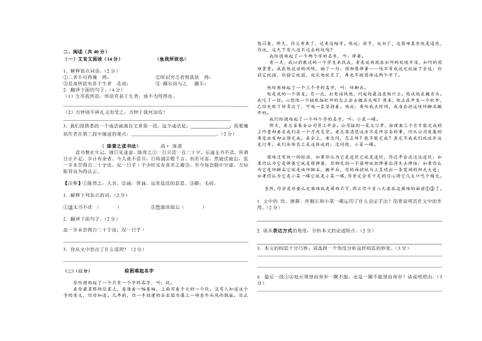 期中考试初三语文试卷第2页