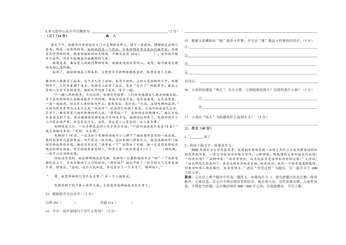 期中考试初三语文试卷第3页