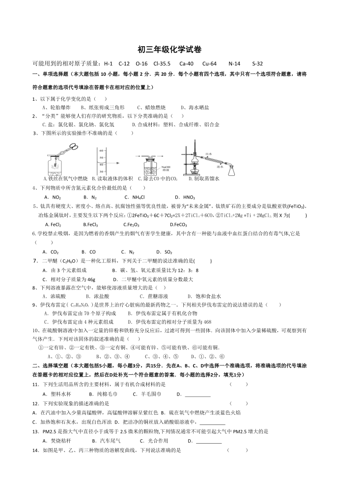 初三年级化学试卷第1页