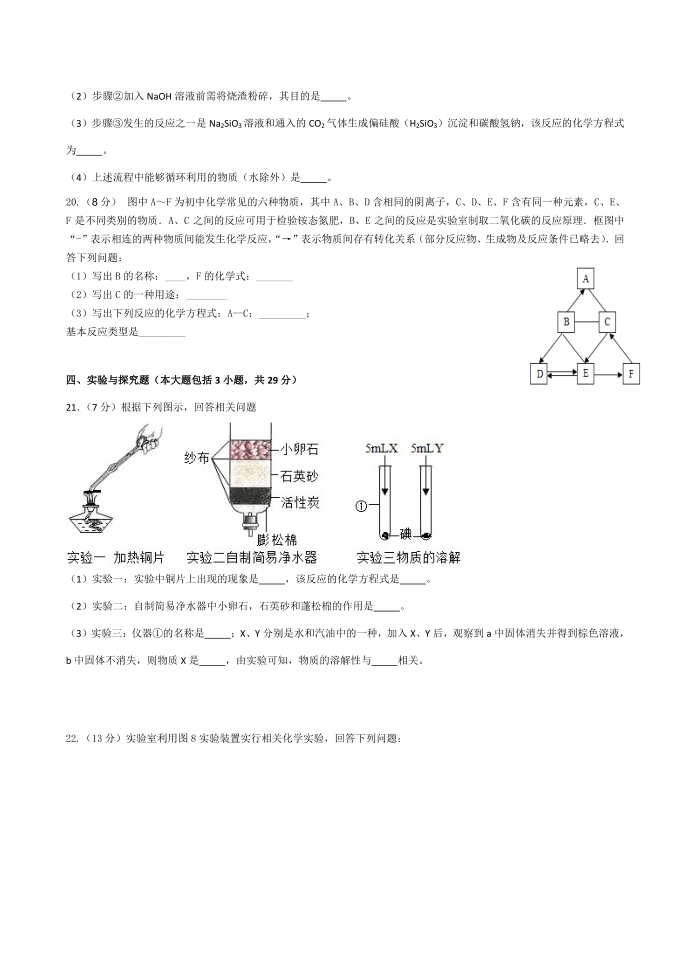 初三年级化学试卷第3页