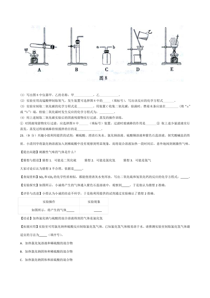 初三年级化学试卷第4页