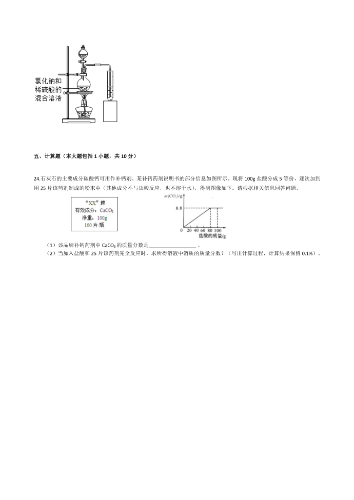 初三年级化学试卷第5页