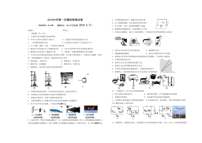 初三物理课堂练习试卷2018.5.7