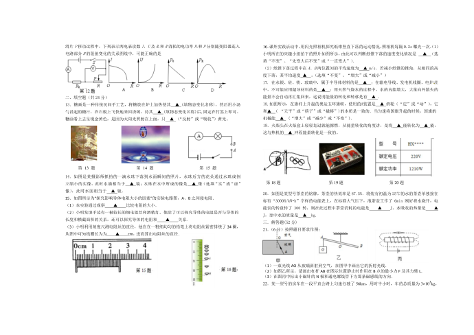 初三物理课堂练习试卷2018.5.7第2页