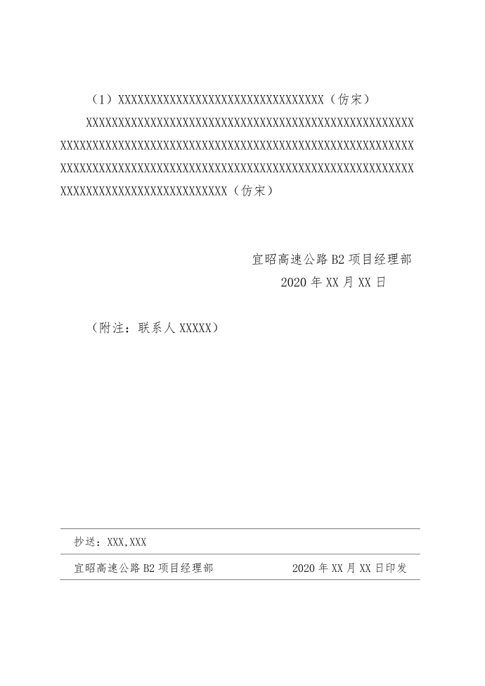 附件4.项目部请示总包红头文件第2页