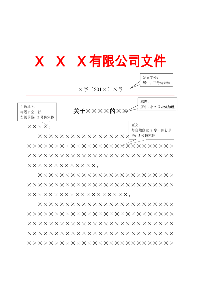 红头文件模板(按国标制作)——word教学资料文档第1页