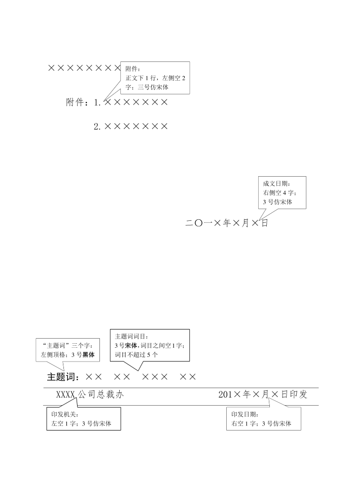 红头文件模板(按国标制作)——word教学资料文档第2页