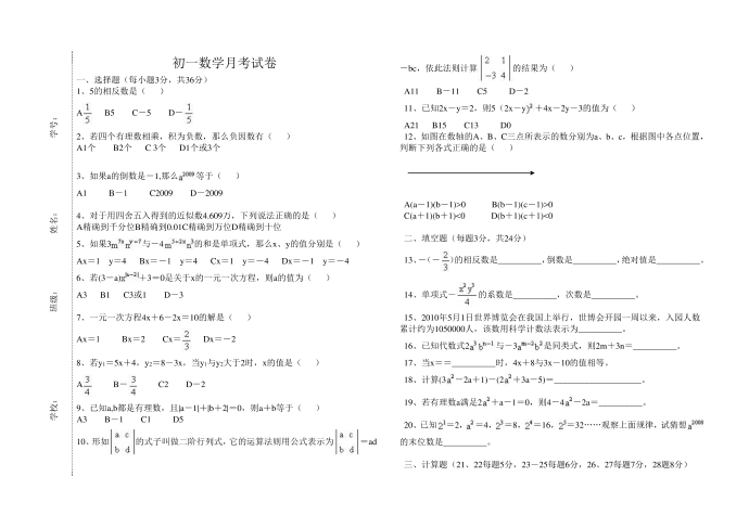 初一数学月考1试卷第1页