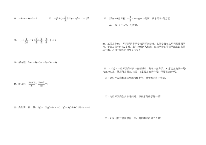 初一数学月考1试卷第2页