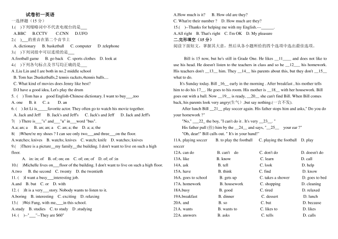 学科竞赛试卷初一英语第1页