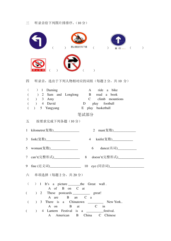 六年级试卷 (2)第2页