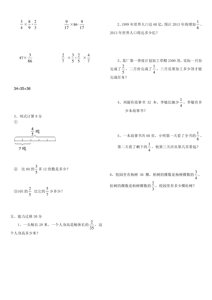 小学数学六年级第2页