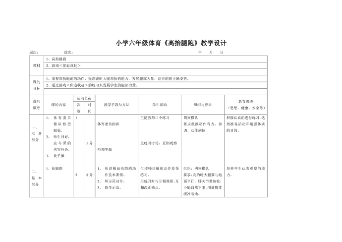 小学六年级体育