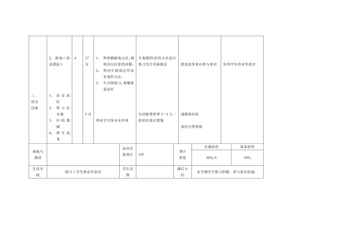 小学六年级体育第2页